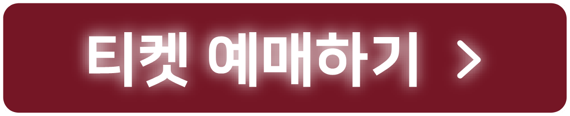 티켓 예매하기